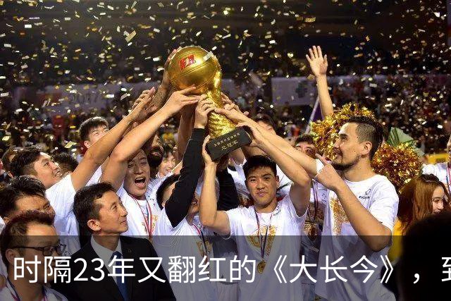 时隔23年又翻红的《大长今》，到底往剧里放了什么？